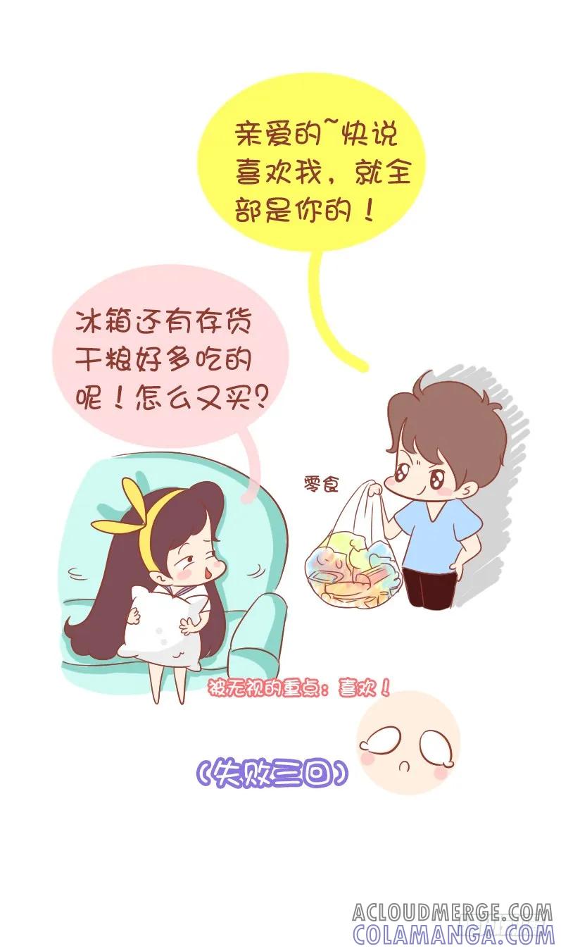 木木子漫画 想听一句喜欢怎么这么难！ 第7页