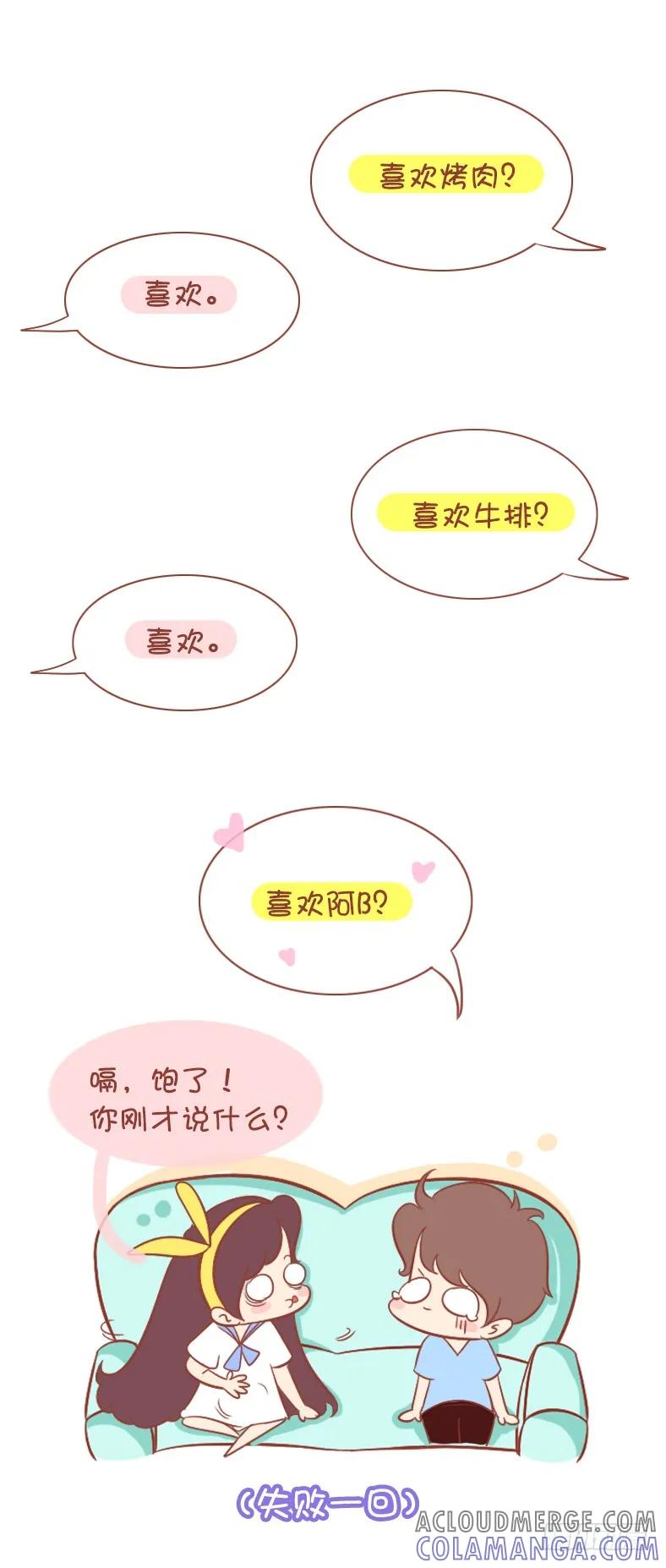 木木子漫画 想听一句喜欢怎么这么难！ 第4页