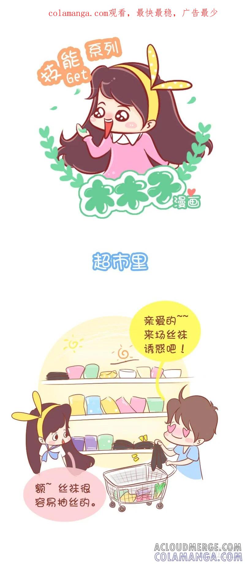 木木子漫画 丝袜诱惑！ 第1页