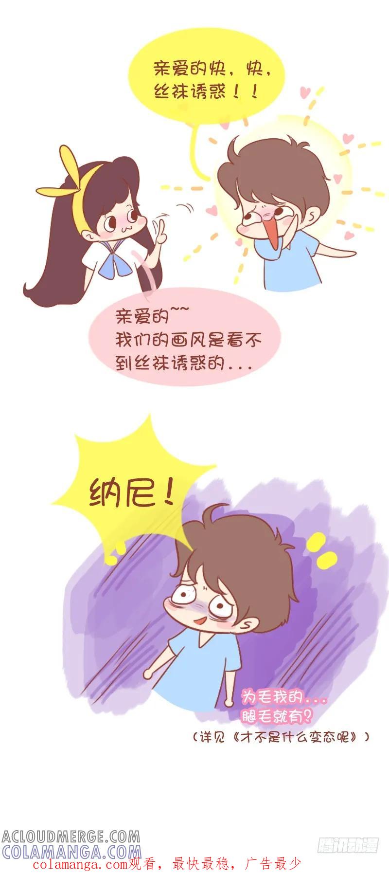 木木子漫画 丝袜诱惑！ 第7页