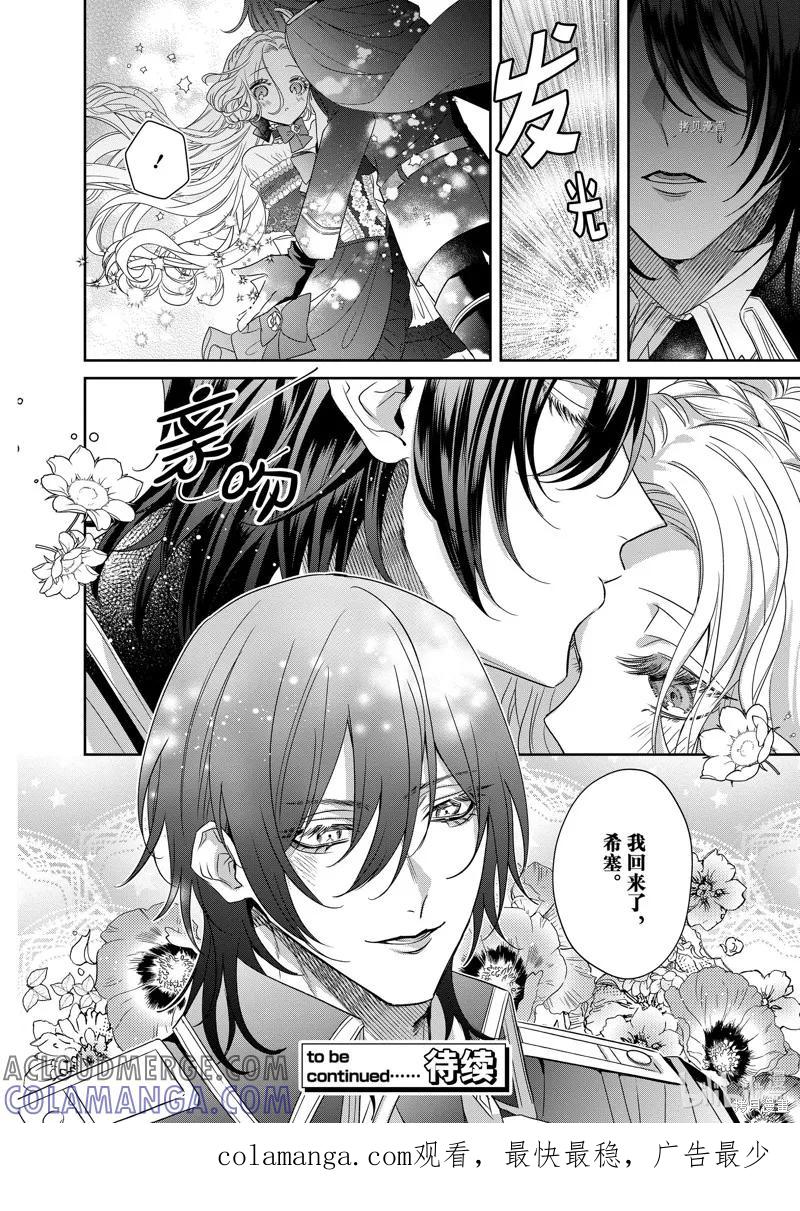恶役千金与鬼畜骑士 第12.1话 第12页