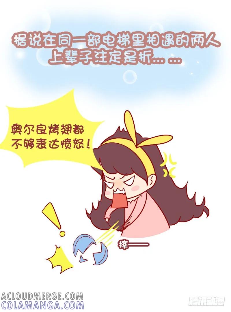 木木子漫画 论坐电梯的生存之道！ 第2页
