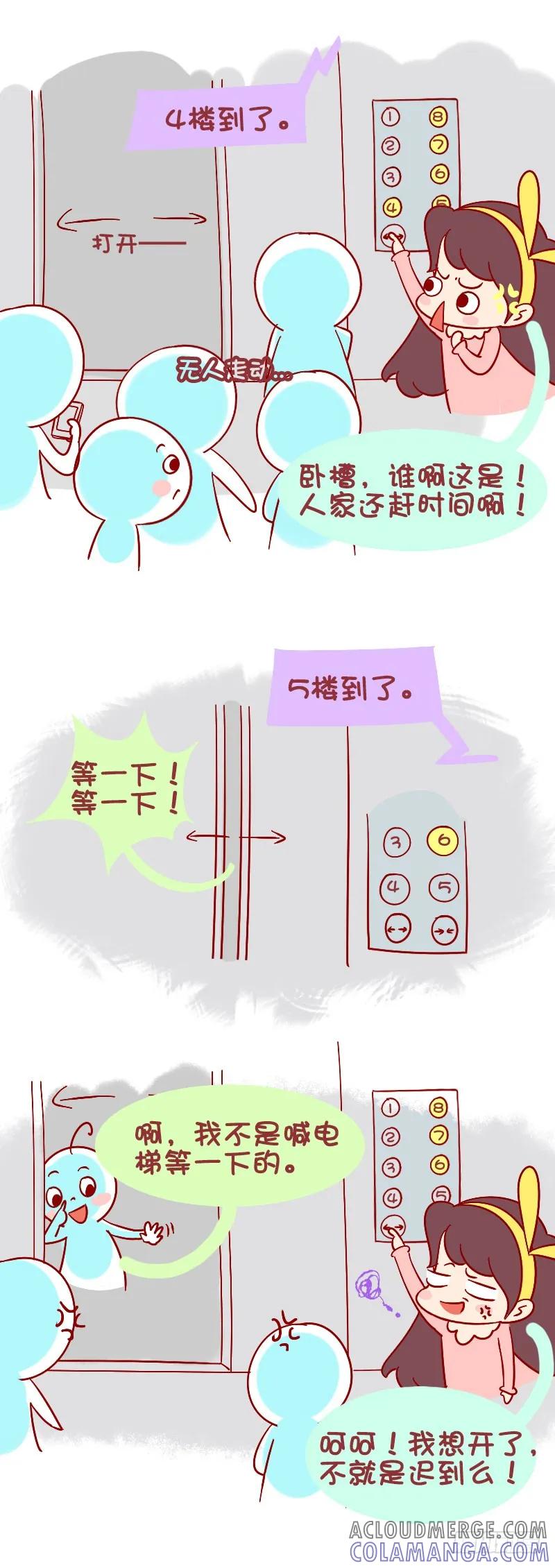 木木子漫画 论坐电梯的生存之道！ 第5页