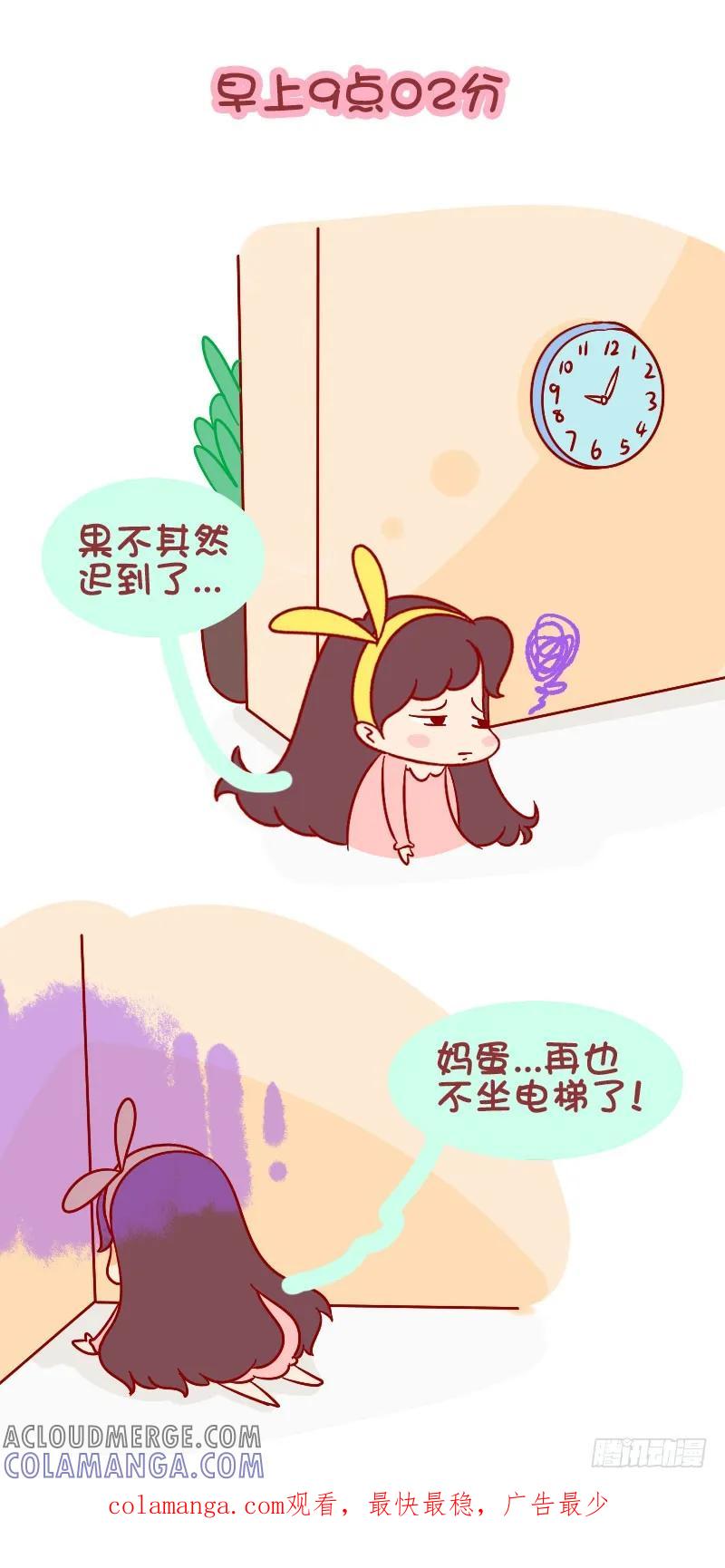 木木子漫画 论坐电梯的生存之道！ 第6页