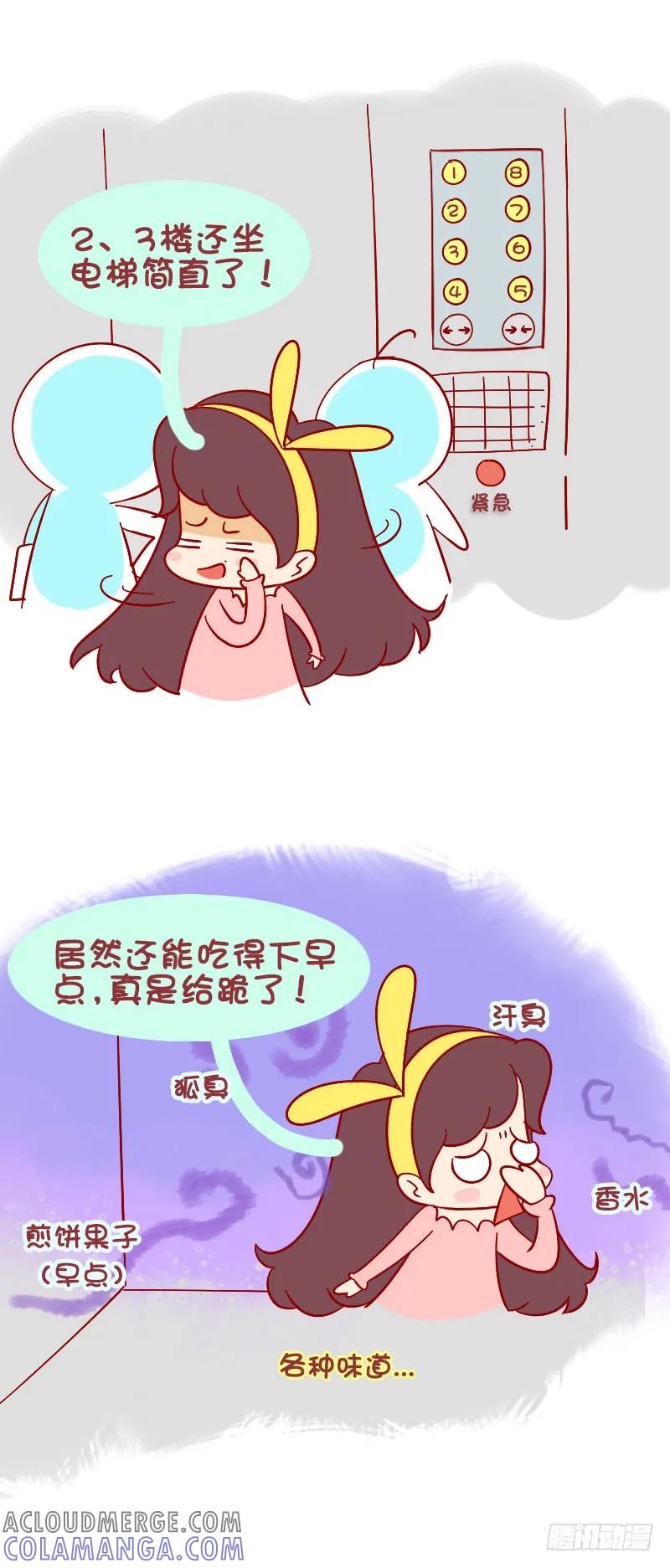 木木子漫画 论坐电梯的生存之道！ 第4页