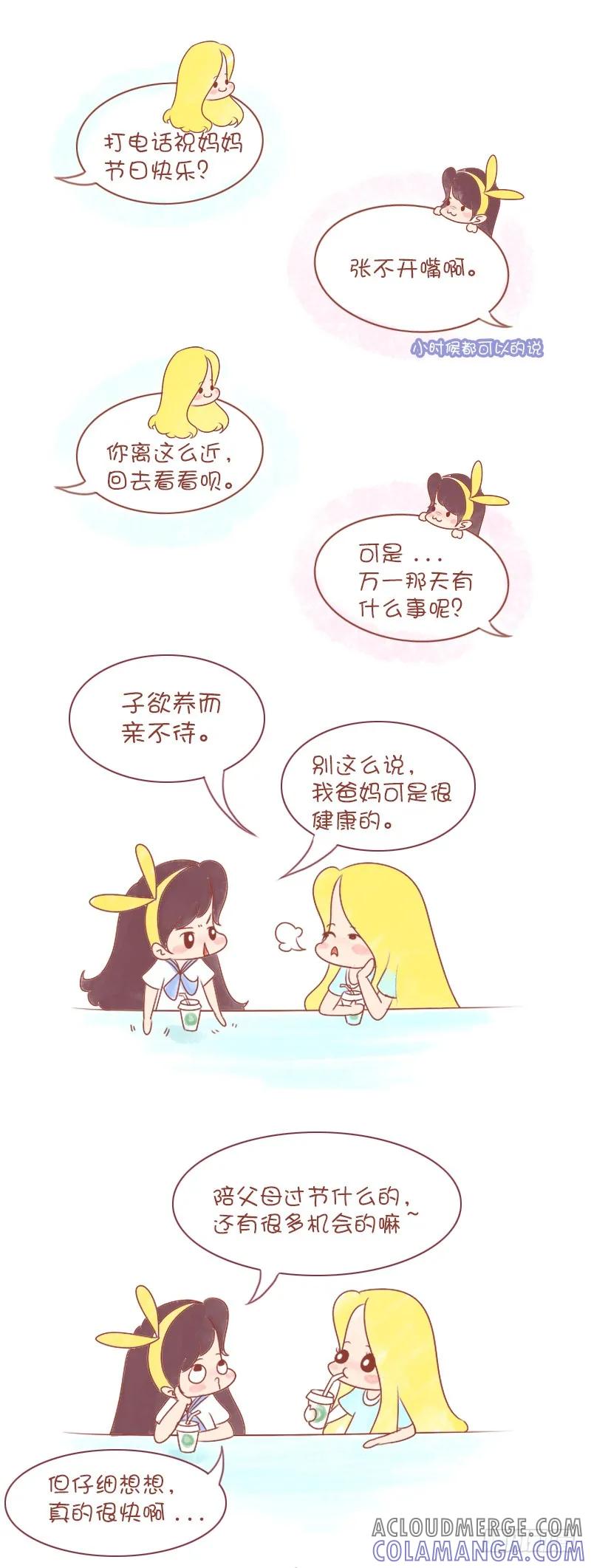 木木子漫画 妈妈，我想你了！ 第6页