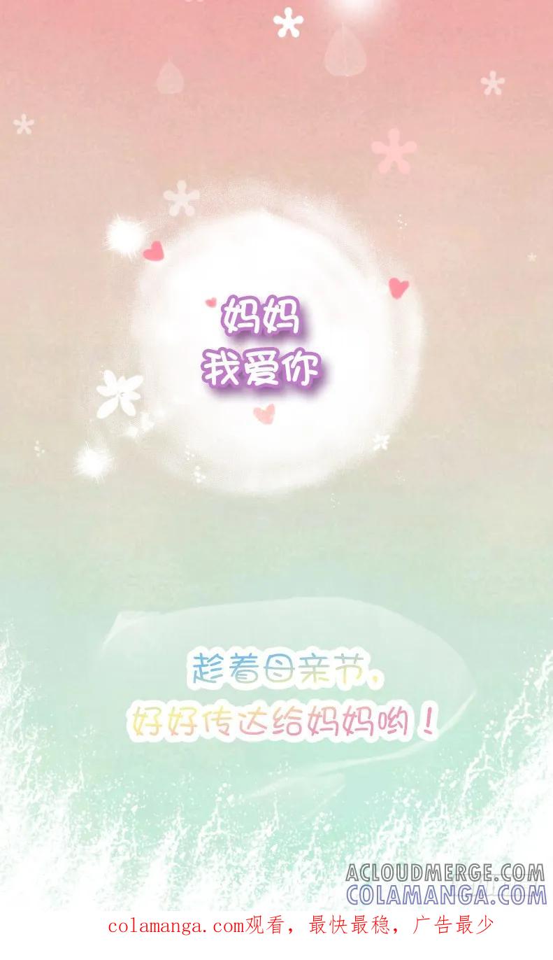 木木子漫画 妈妈，我想你了！ 第12页