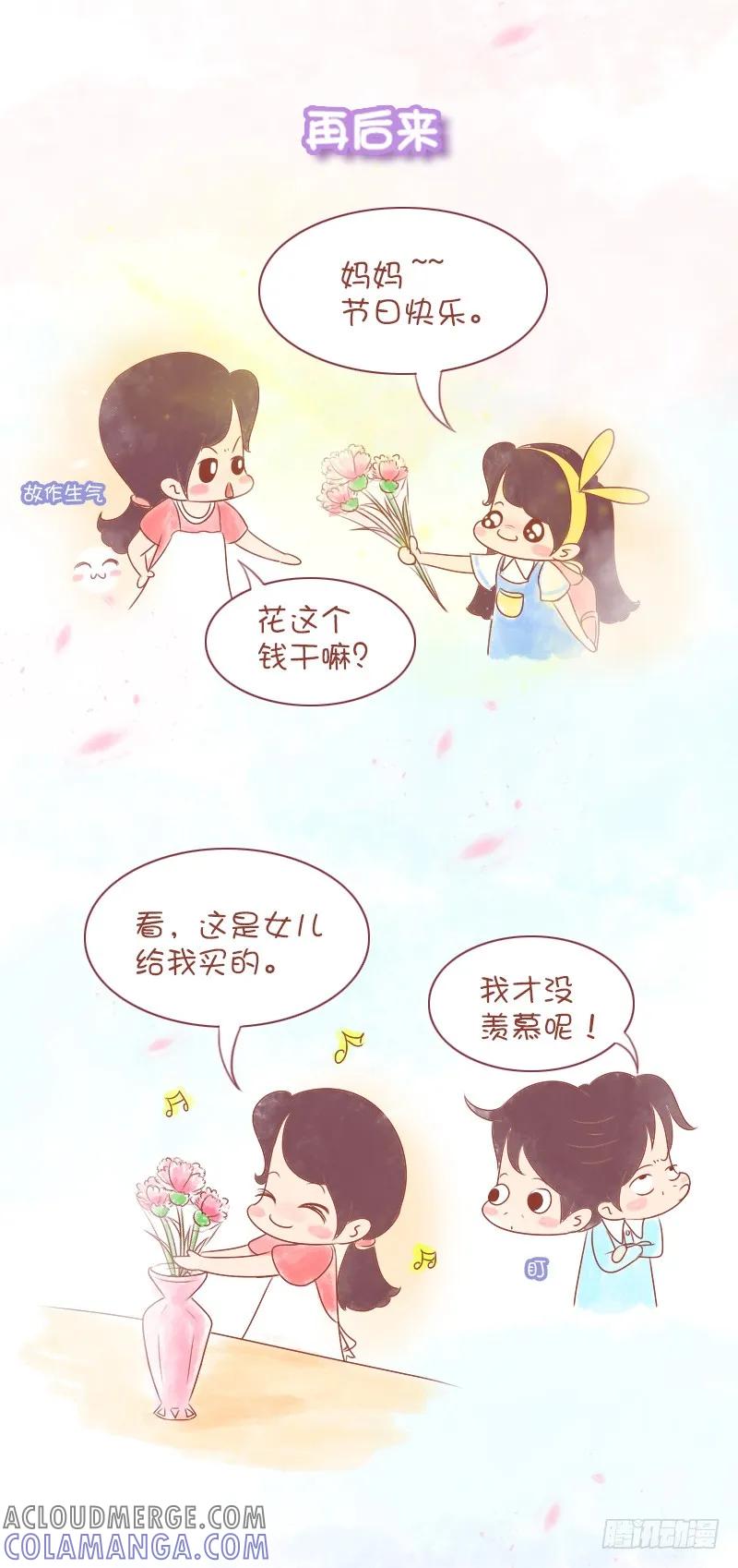 木木子漫画 妈妈，我想你了！ 第4页