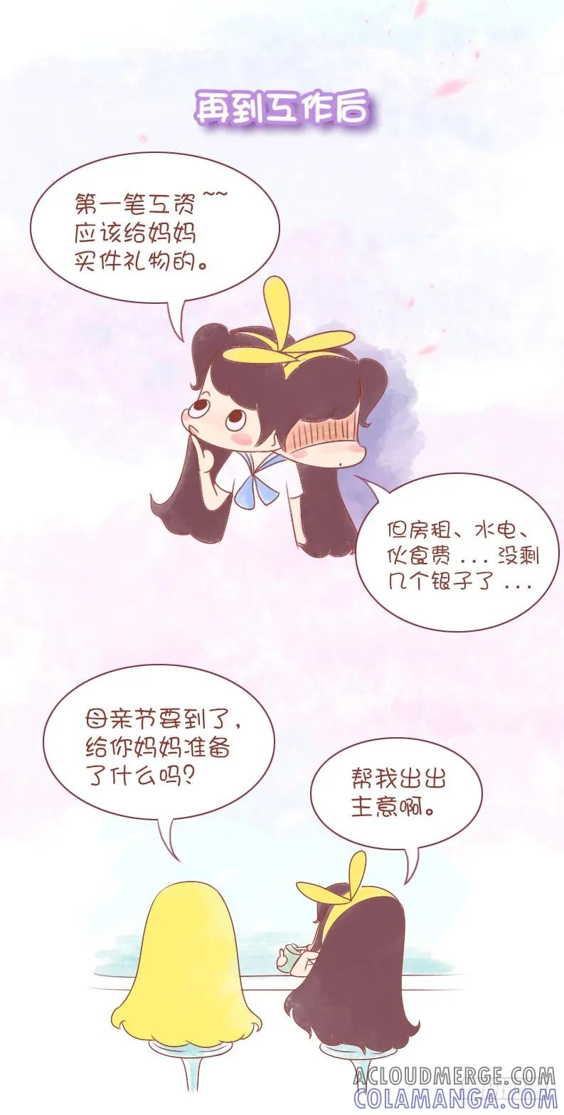 木木子漫画 妈妈，我想你了！ 第5页