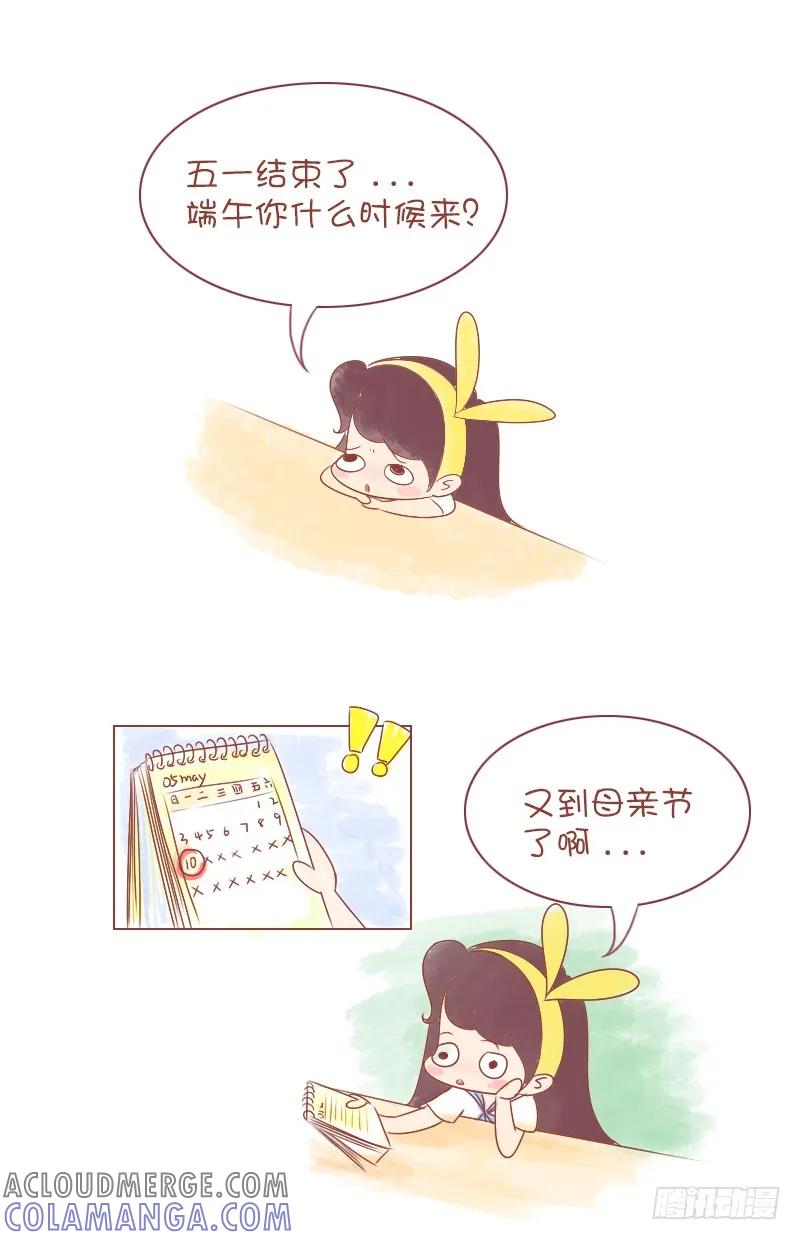 木木子漫画 妈妈，我想你了！ 第2页