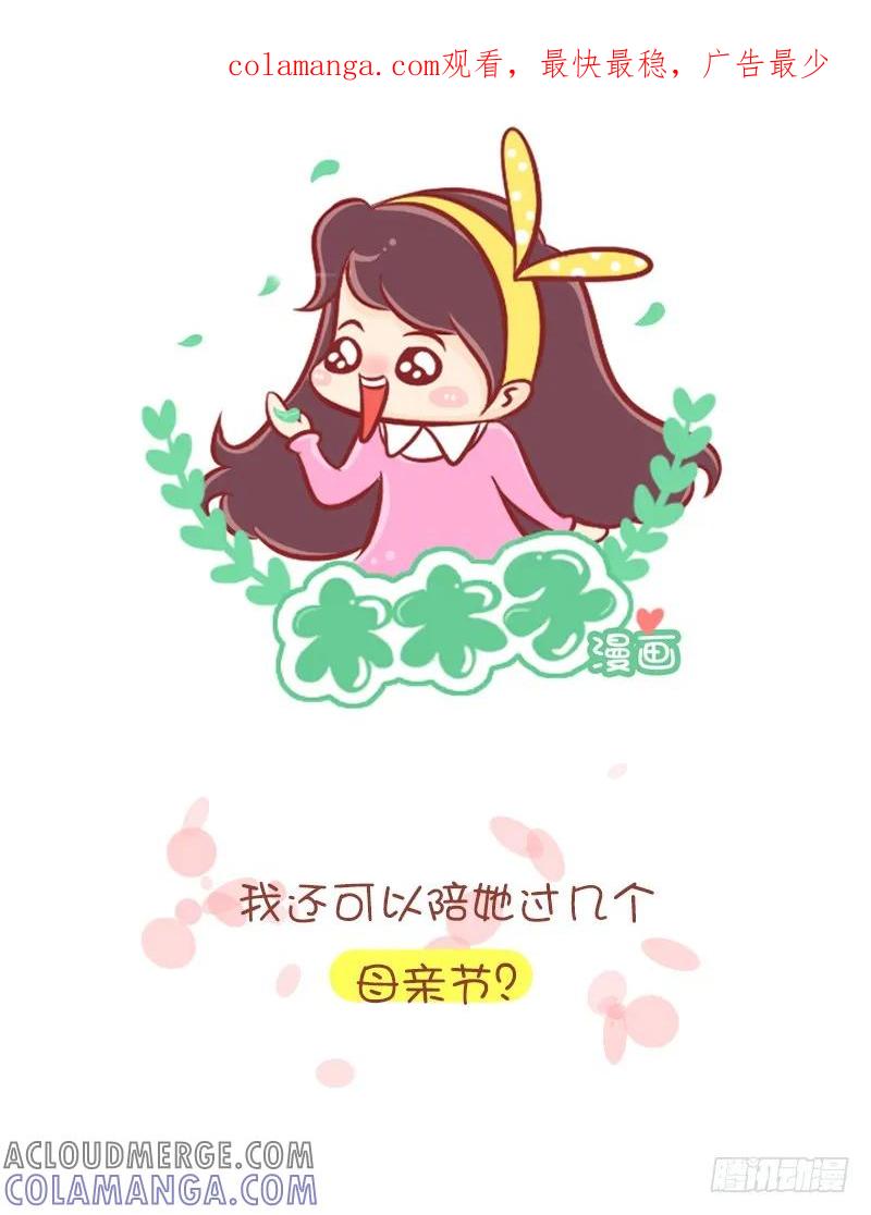 木木子漫画 妈妈，我想你了！ 第1页