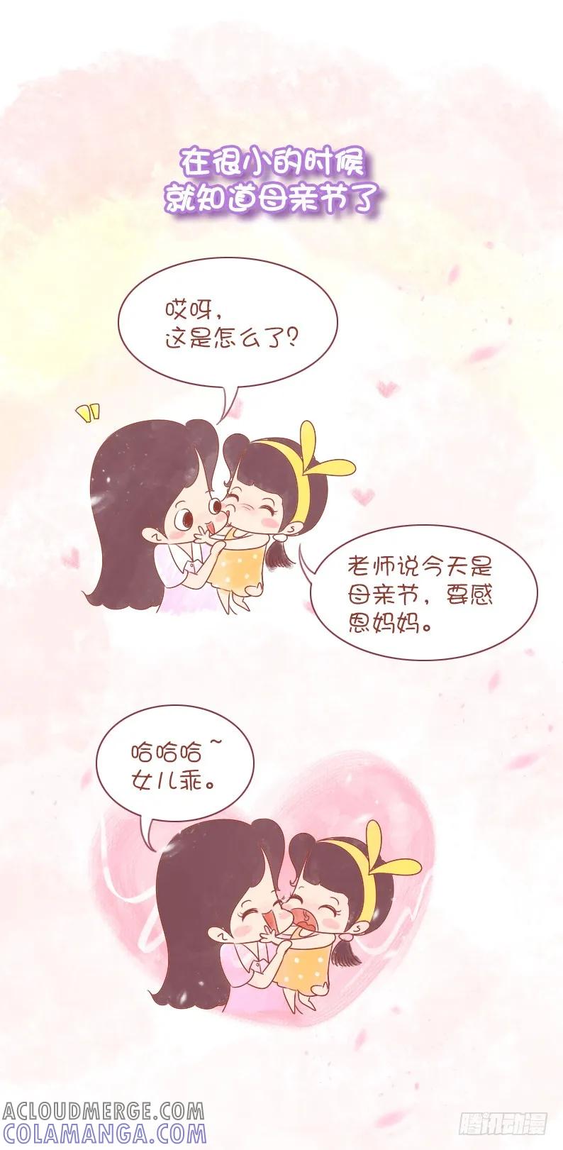 木木子漫画 妈妈，我想你了！ 第3页