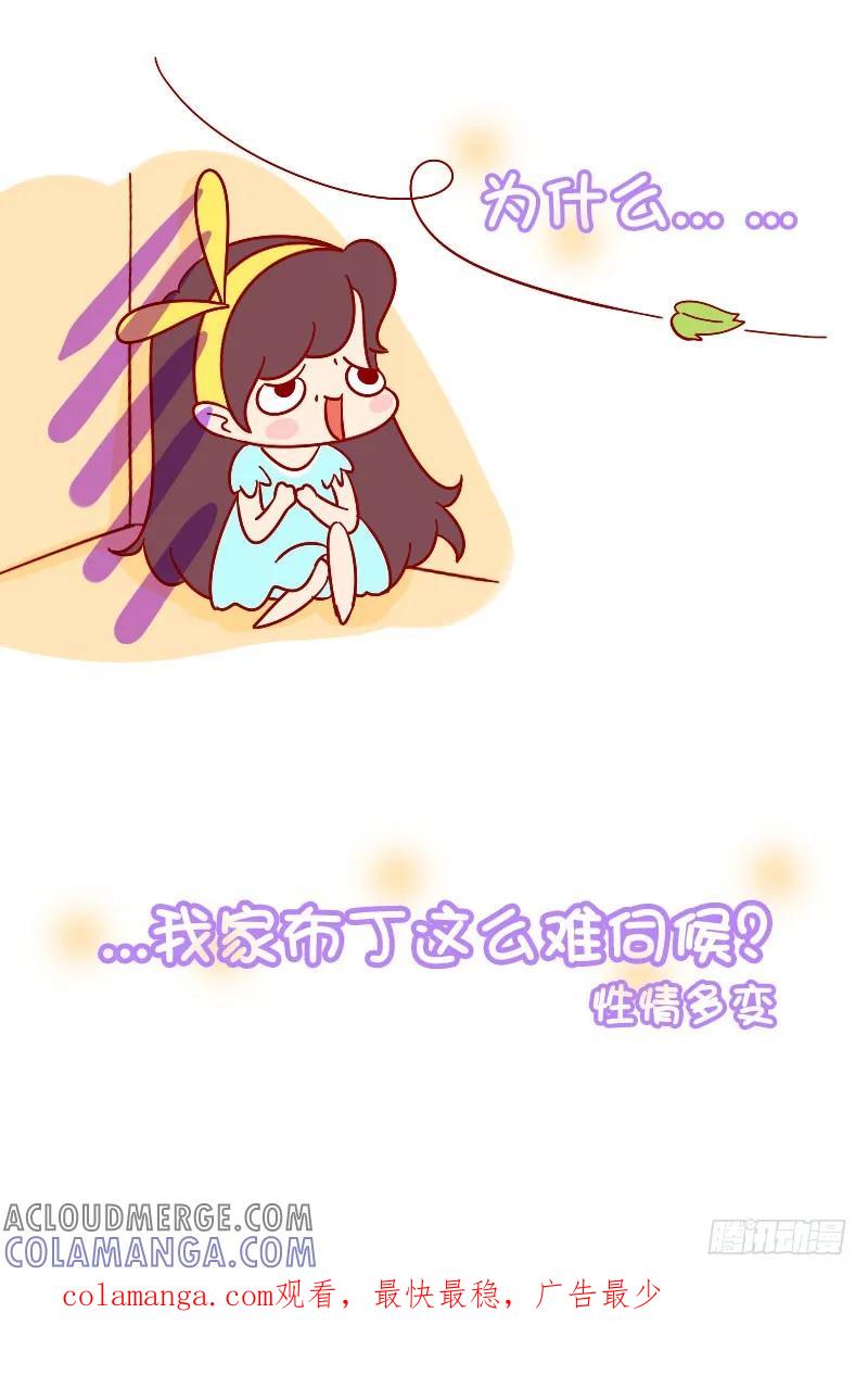 木木子漫画 我家布丁这么难伺候？ 第6页