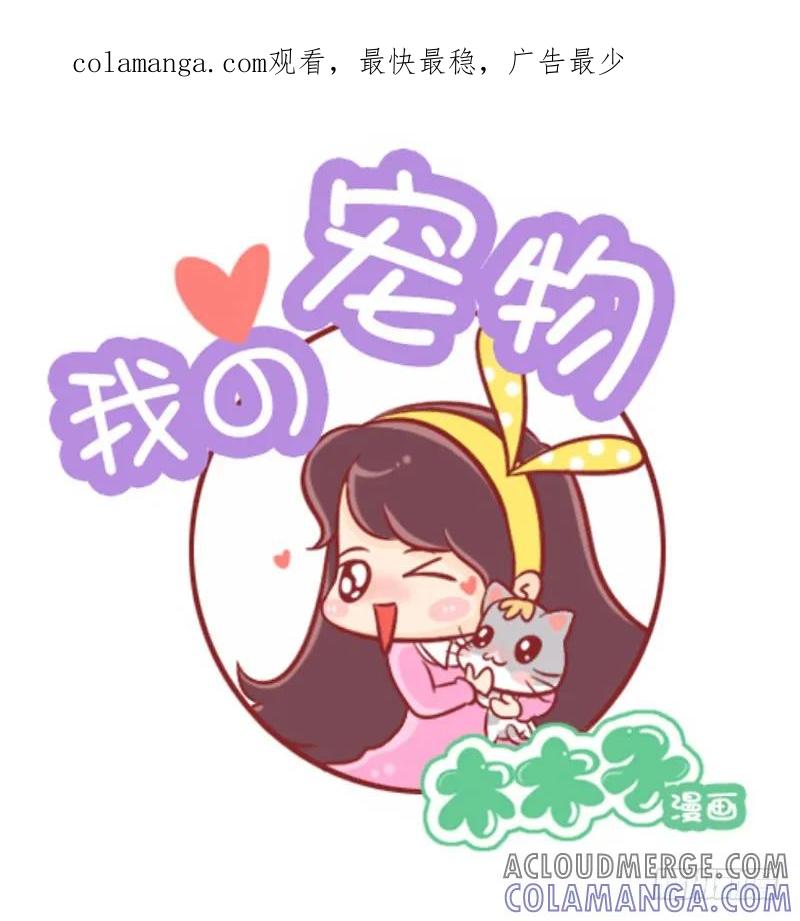 木木子漫画 我家布丁这么难伺候？ 第1页