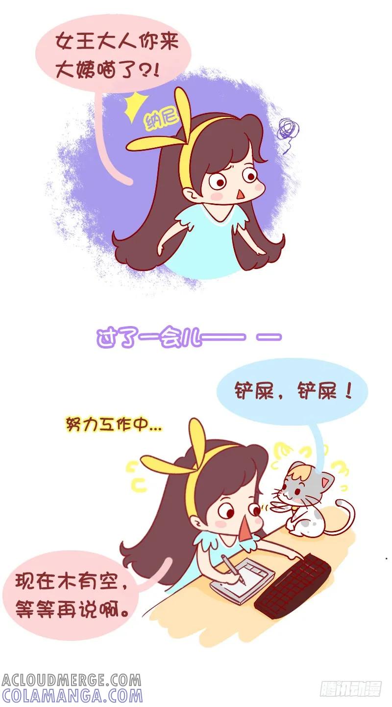 木木子漫画 我家布丁这么难伺候？ 第3页