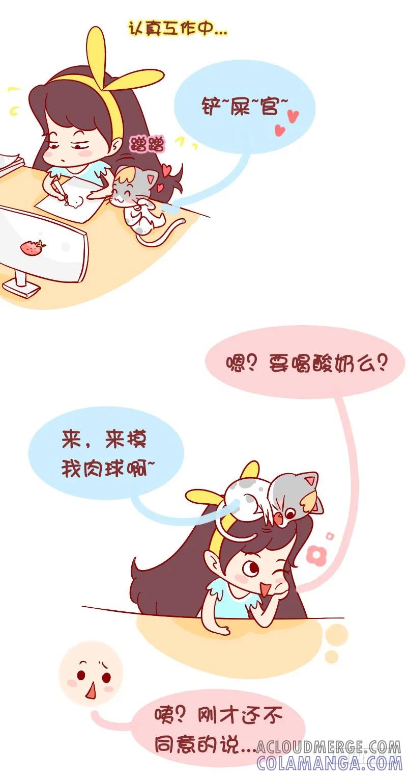 木木子漫画 我家布丁这么难伺候？ 第4页
