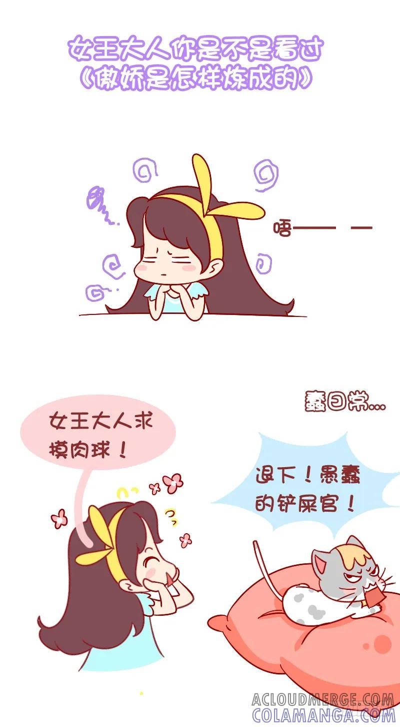 木木子漫画 我家布丁这么难伺候？ 第2页