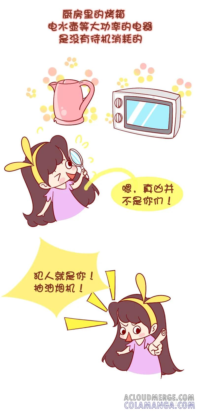 木木子漫画 揪出身边的那些偷电贼！ 第4页