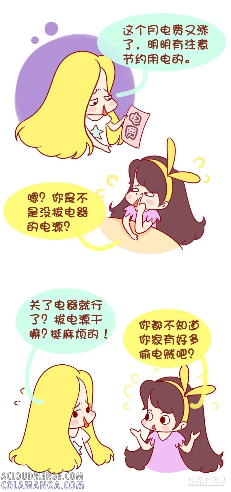 木木子漫画 揪出身边的那些偷电贼！ 第2页