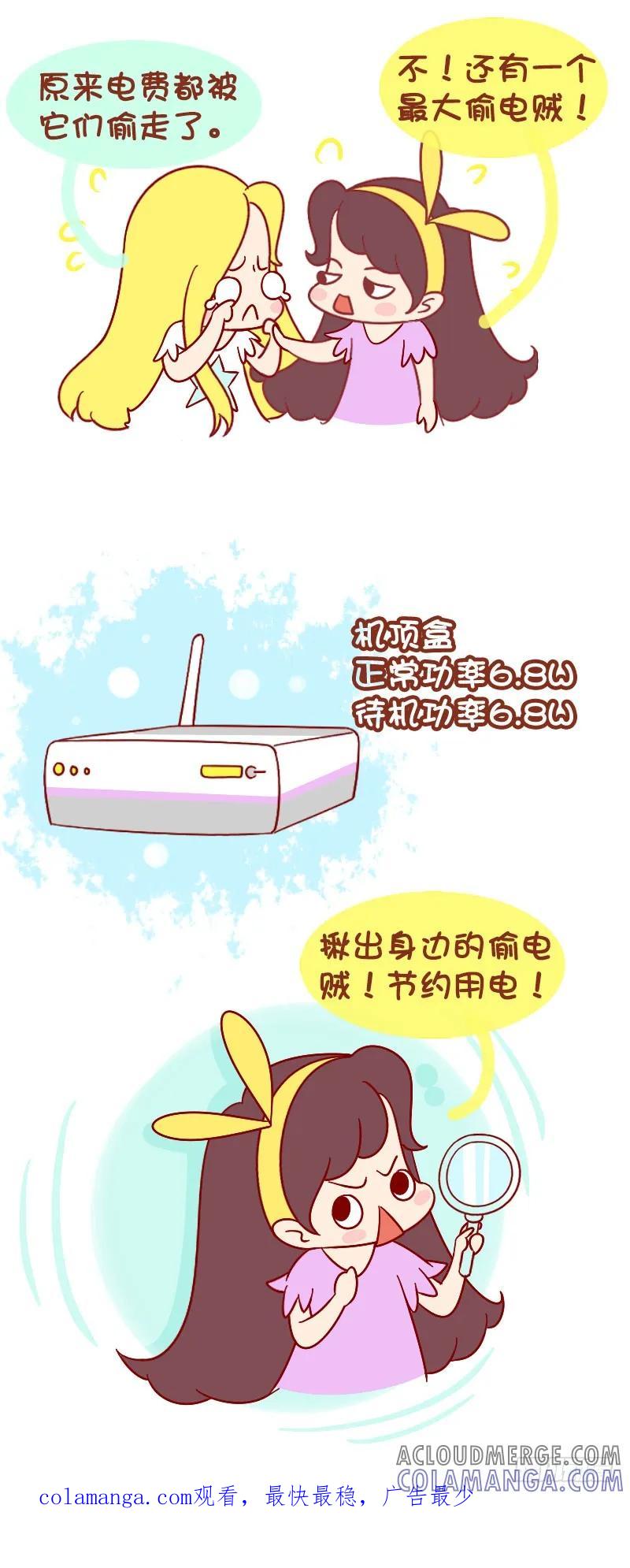 木木子漫画 揪出身边的那些偷电贼！ 第6页