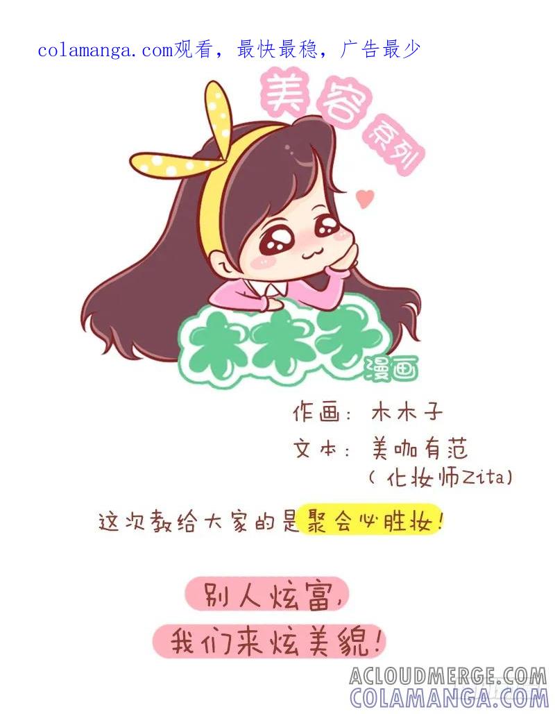 木木子漫画 别人炫富，我们炫美貌！ 第1页