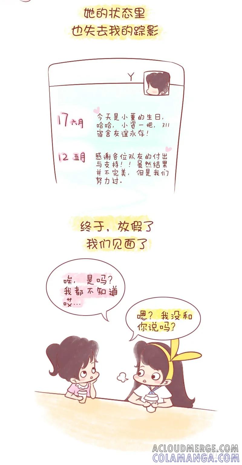 木木子漫画 总有些记忆，会输给时间 第5页