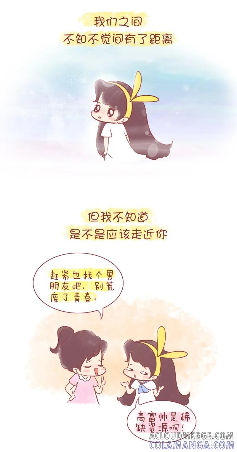 木木子漫画 总有些记忆，会输给时间 第6页