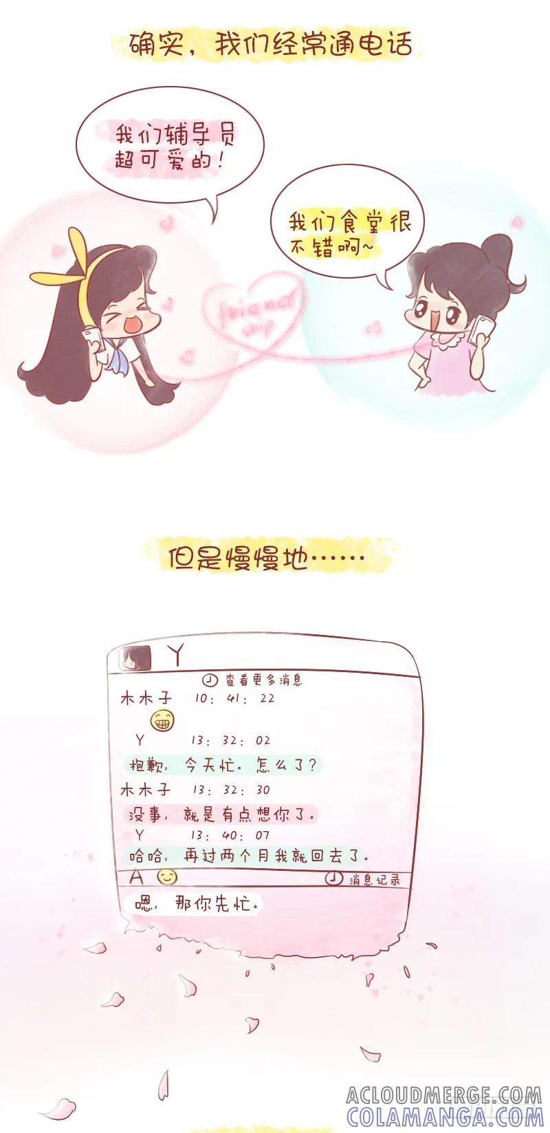 木木子漫画 总有些记忆，会输给时间 第4页