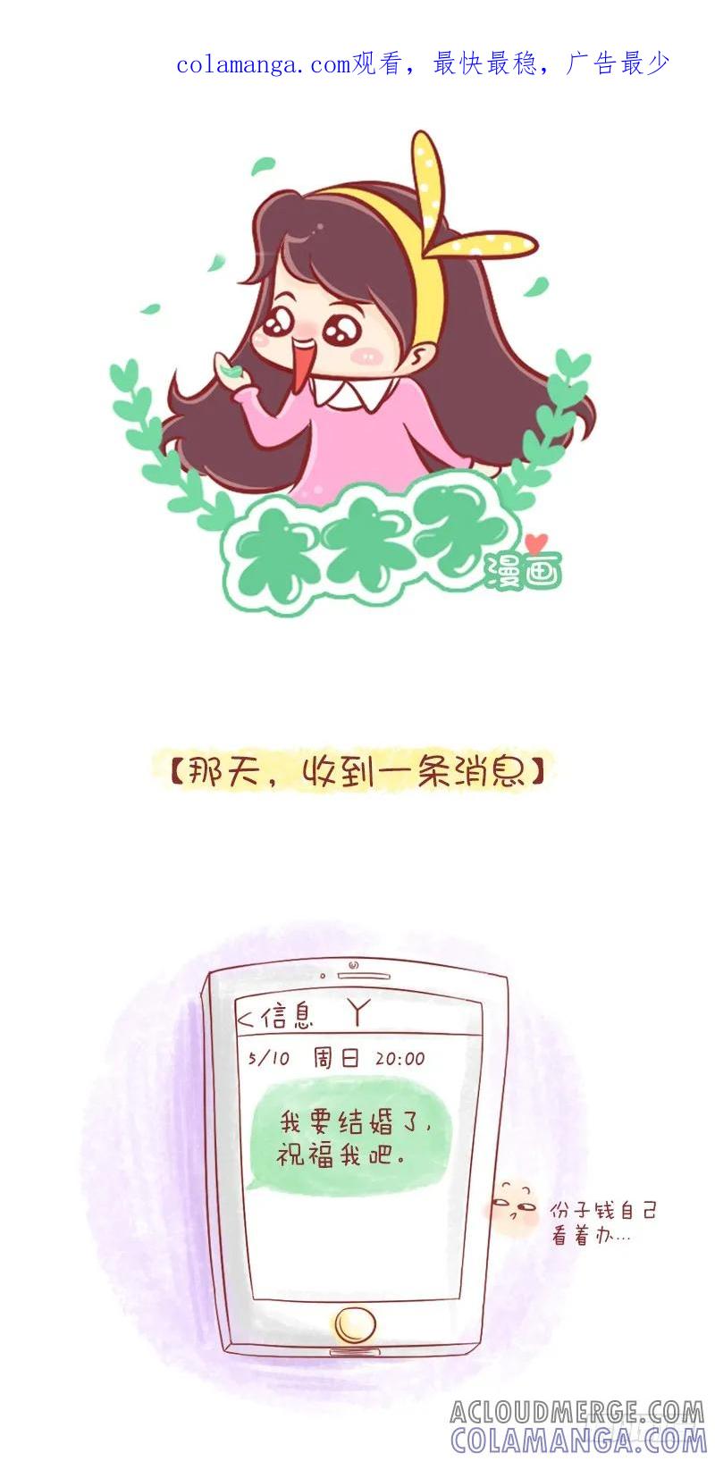 木木子漫画 总有些记忆，会输给时间 第1页