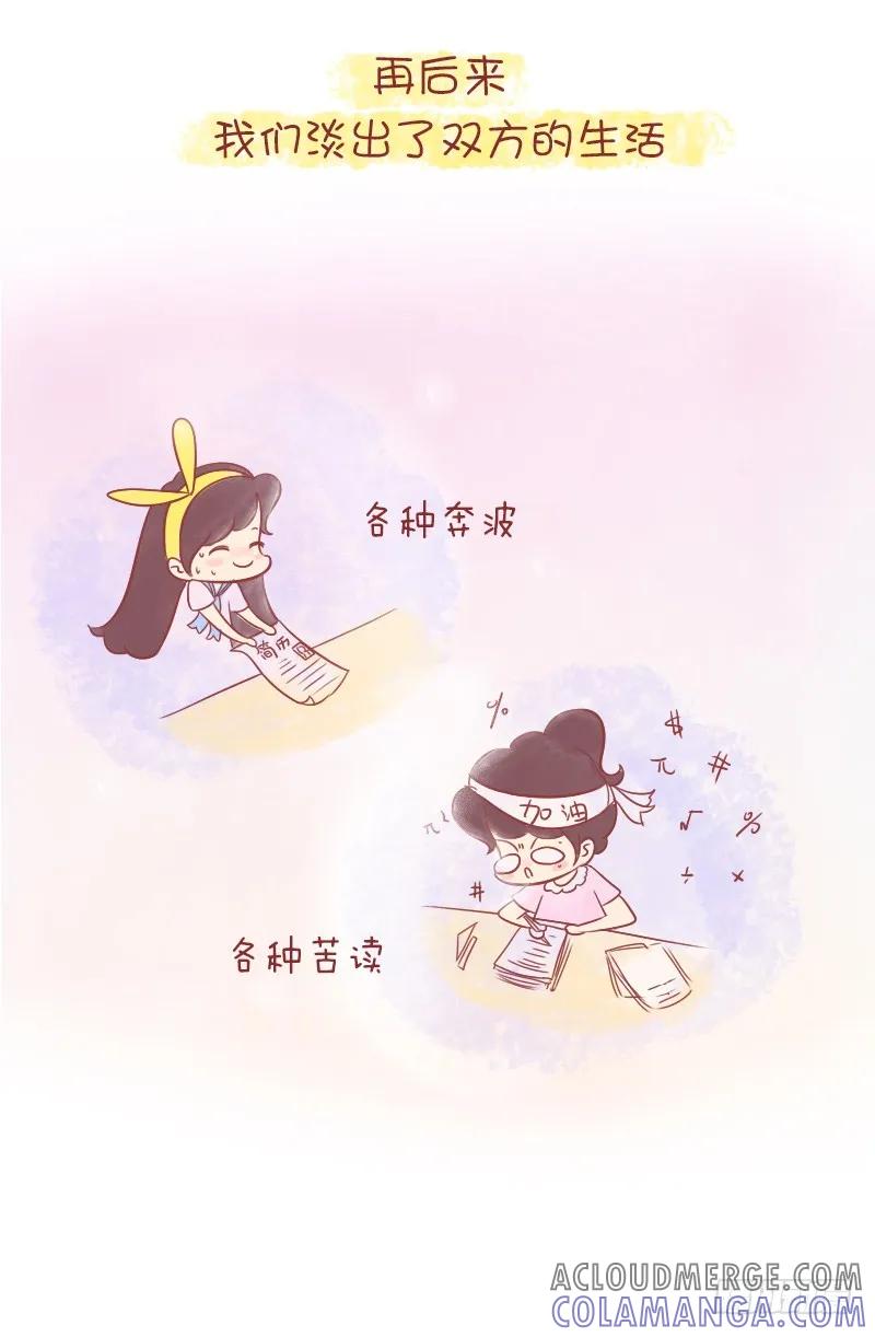 木木子漫画 总有些记忆，会输给时间 第7页