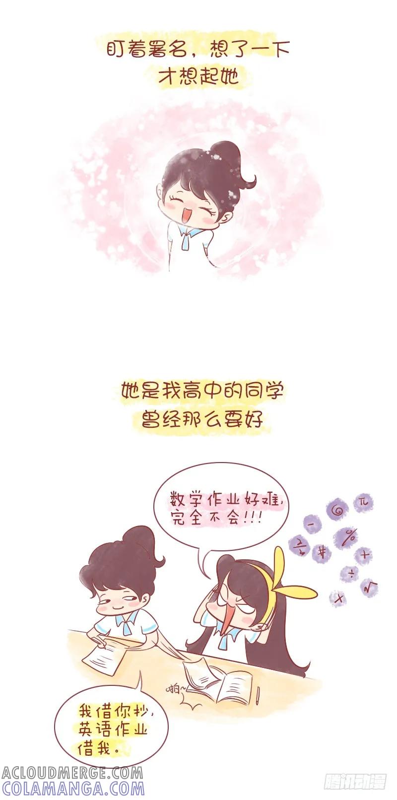 木木子漫画 总有些记忆，会输给时间 第2页