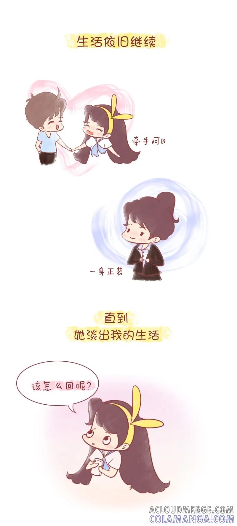 木木子漫画 总有些记忆，会输给时间 第8页