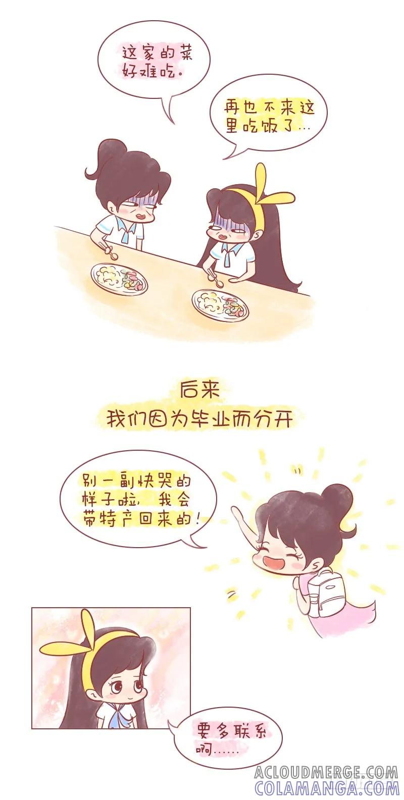 木木子漫画 总有些记忆，会输给时间 第3页