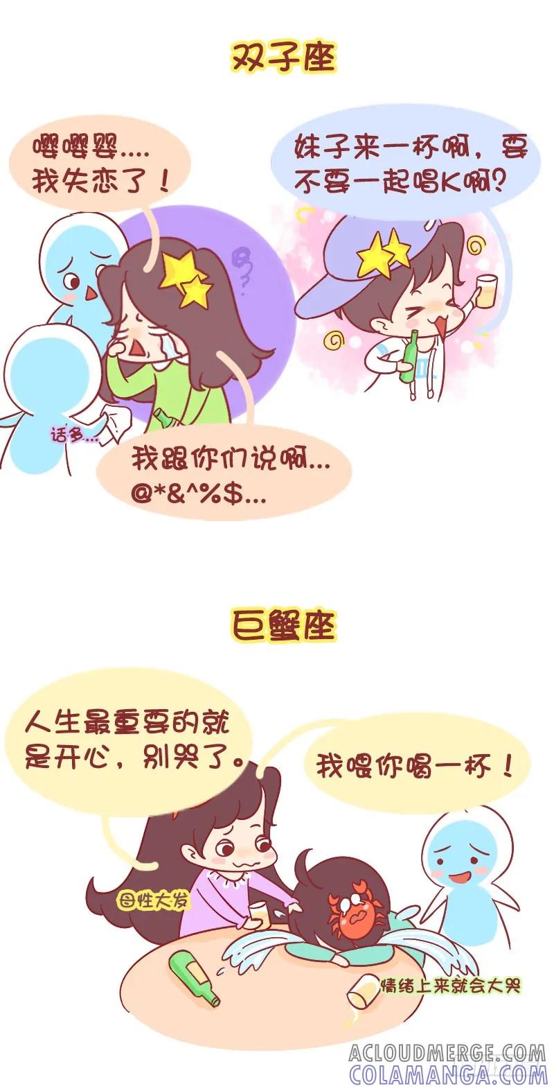 木木子漫画 十二星座喝醉之后 第3页