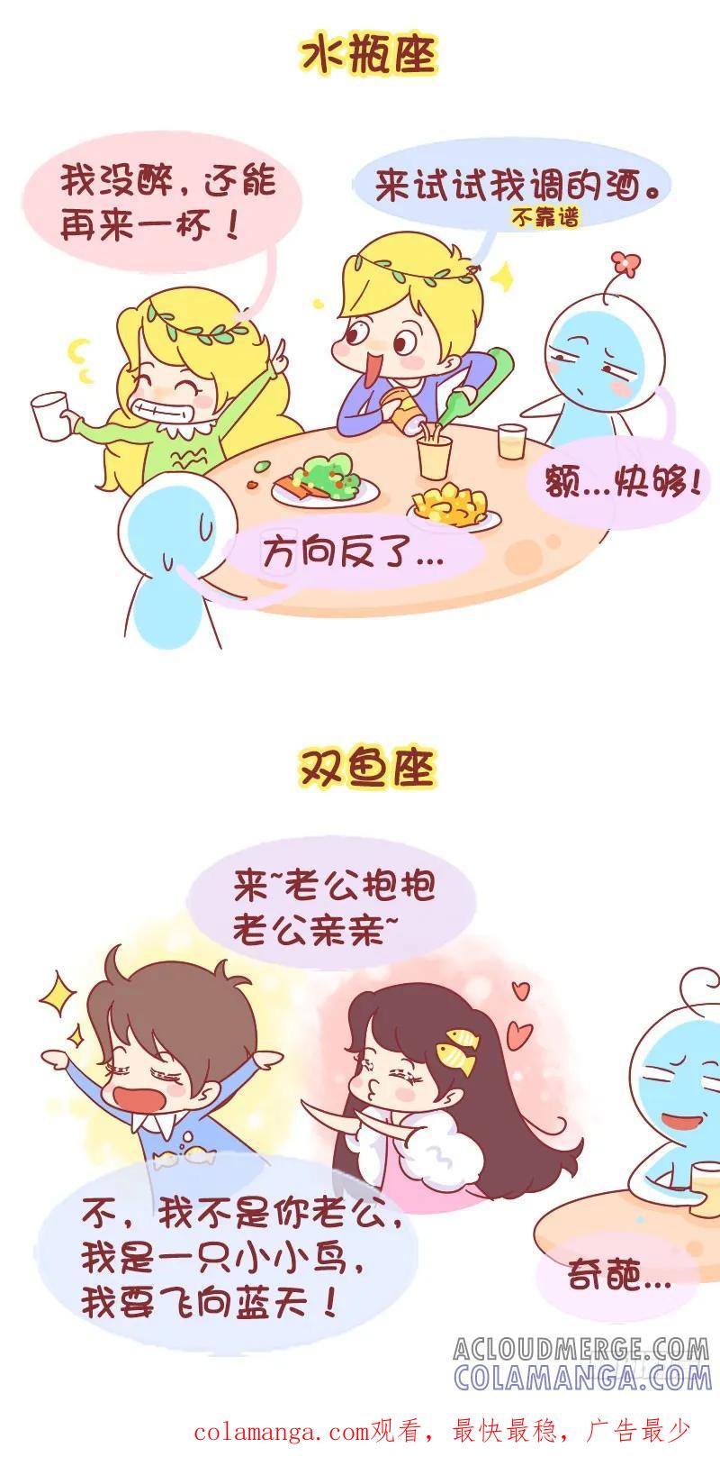 木木子漫画 十二星座喝醉之后 第7页