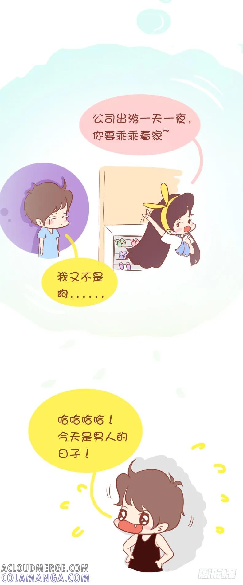 木木子漫画 听说，今天木木子不在家…… 第2页