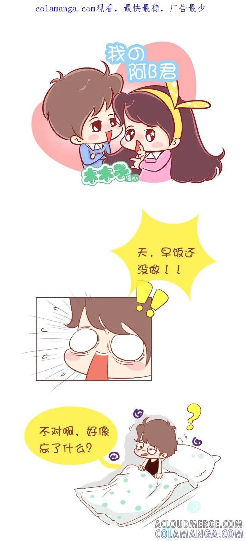 木木子漫画 听说，今天木木子不在家…… 第1页