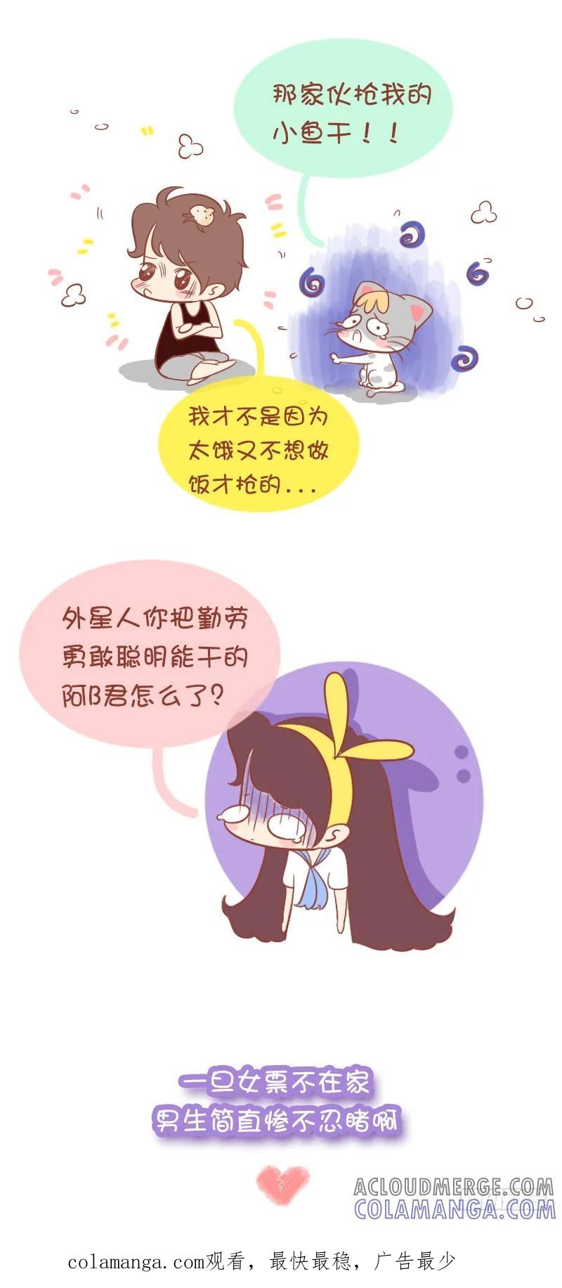 木木子漫画 听说，今天木木子不在家…… 第7页
