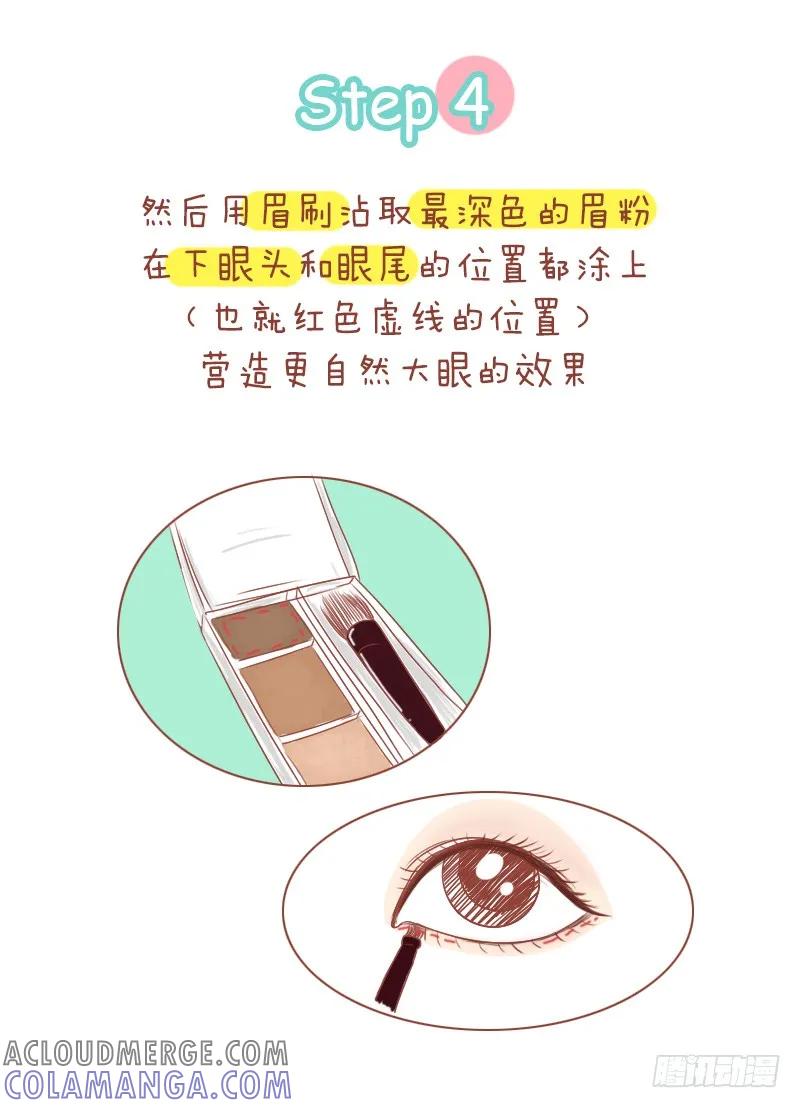 木木子漫画 遇见前男友，怎么“妆”？ 第6页
