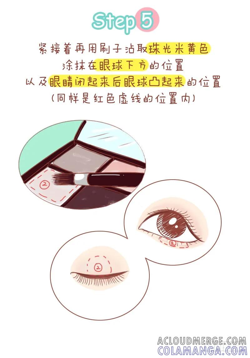 木木子漫画 遇见前男友，怎么“妆”？ 第7页