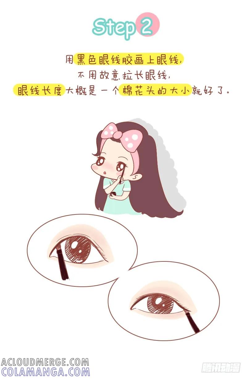 木木子漫画 遇见前男友，怎么“妆”？ 第4页