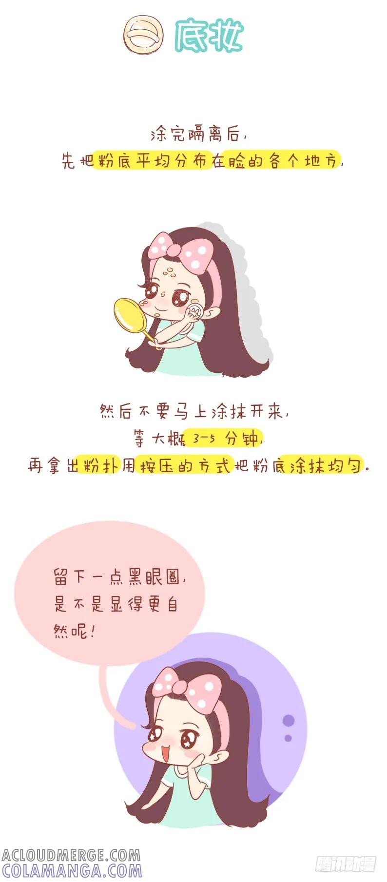 木木子漫画 遇见前男友，怎么“妆”？ 第2页