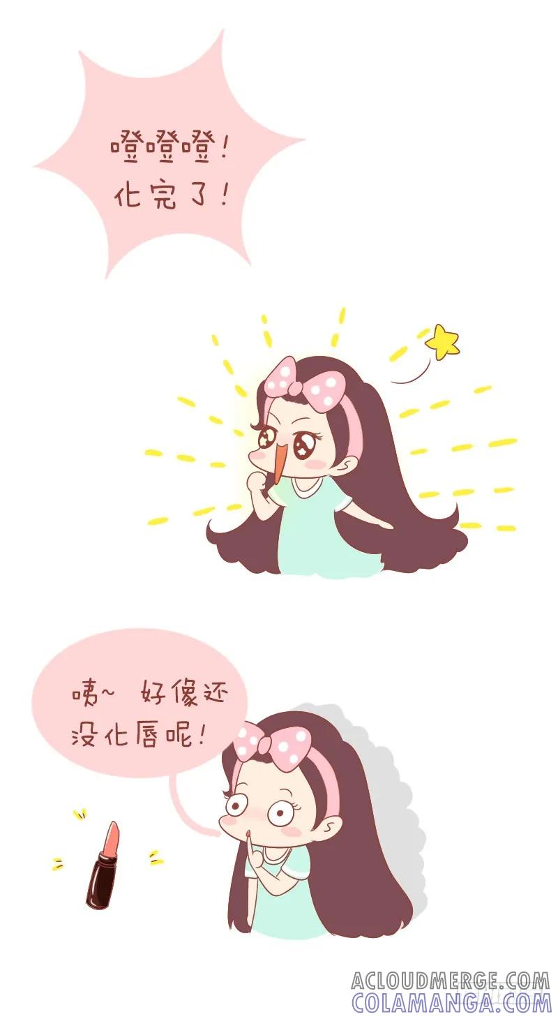 木木子漫画 遇见前男友，怎么“妆”？ 第9页