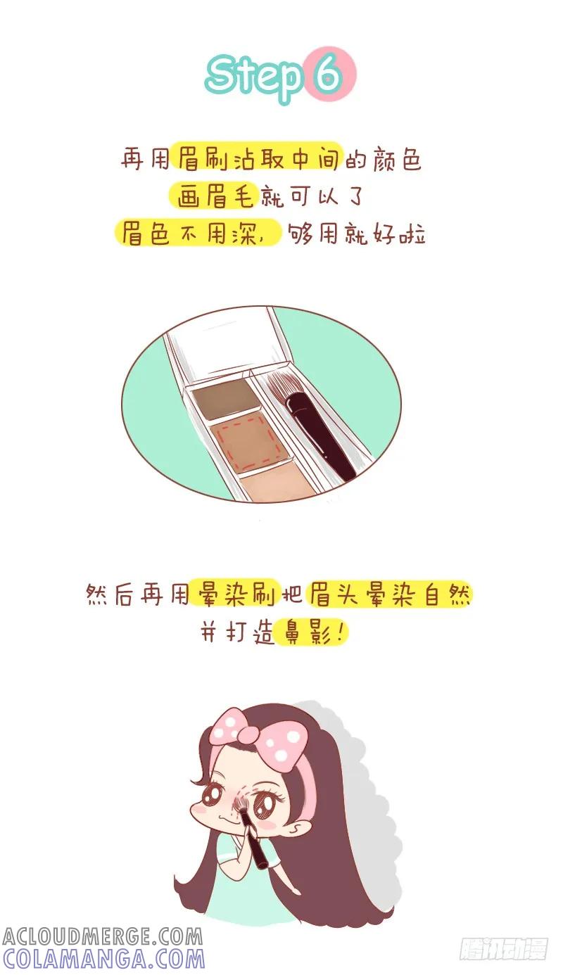 木木子漫画 遇见前男友，怎么“妆”？ 第8页