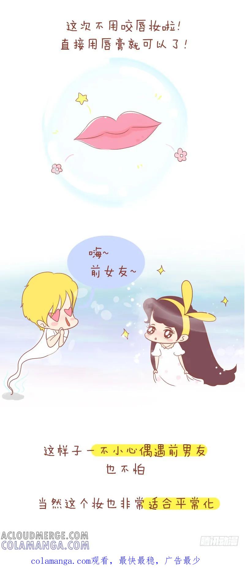 木木子漫画 遇见前男友，怎么“妆”？ 第10页