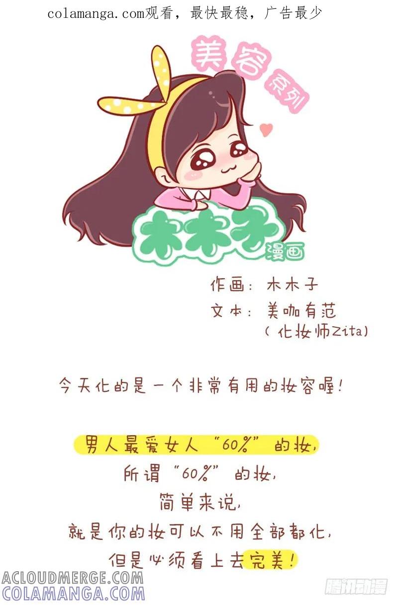 木木子漫画 遇见前男友，怎么“妆”？ 第1页
