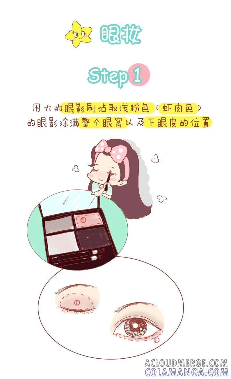 木木子漫画 遇见前男友，怎么“妆”？ 第3页