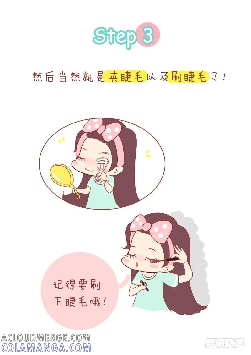 木木子漫画 遇见前男友，怎么“妆”？ 第5页