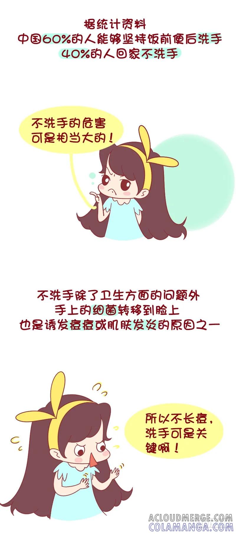 木木子漫画 我敢说你一定不会洗手 第4页
