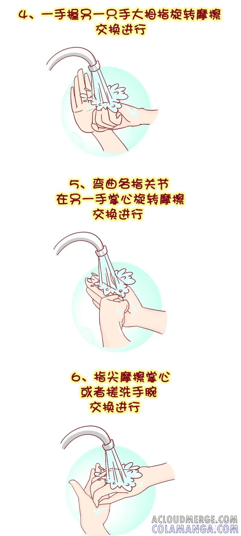 木木子漫画 我敢说你一定不会洗手 第6页